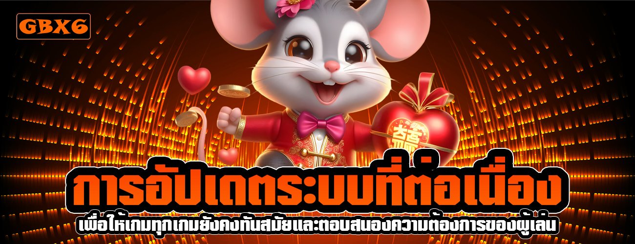 การอัปเดตระบบที่ต่อเนื่อง