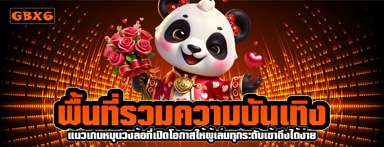 พื้นที่รวมความบันเทิงง